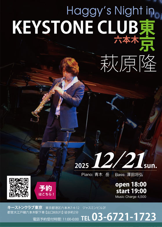 東京サックス　ライブ