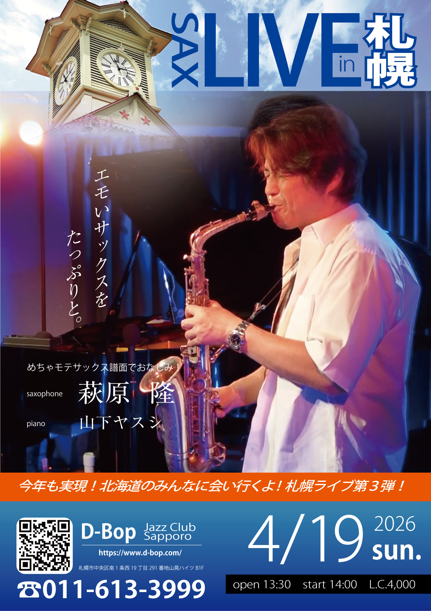 札幌サックス　ライブ